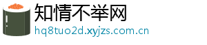 知情不举网